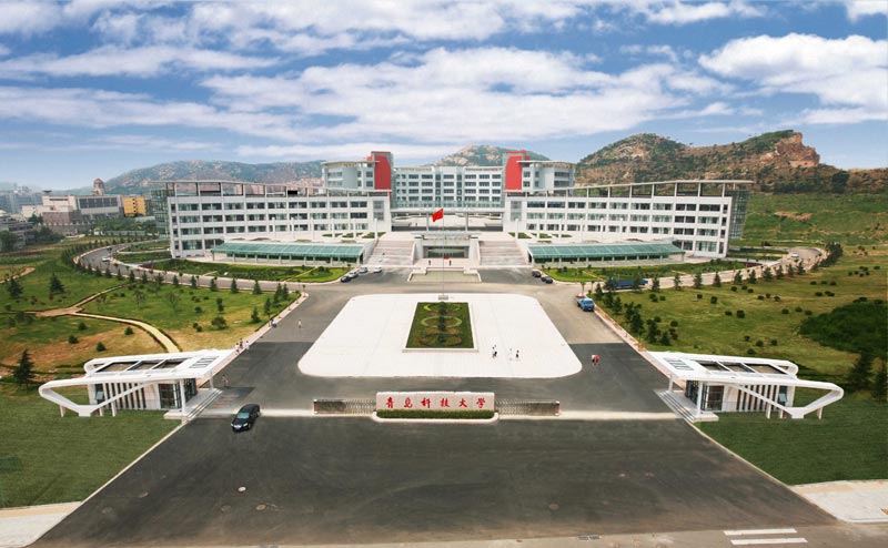 山东省内的青岛科技大学怎么样?