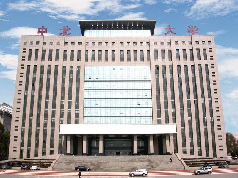 中北大学