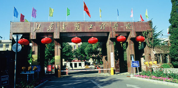 北京建筑工程学院_新浪图集_新浪网