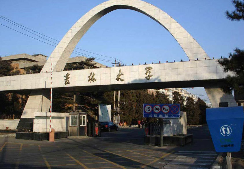 组图:退步最快13所大学第3名 吉林大学