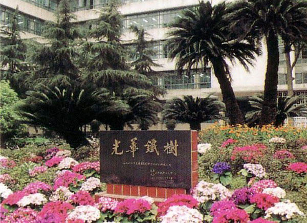 组图:中国首份官方大学排行第62名 西南财经大学