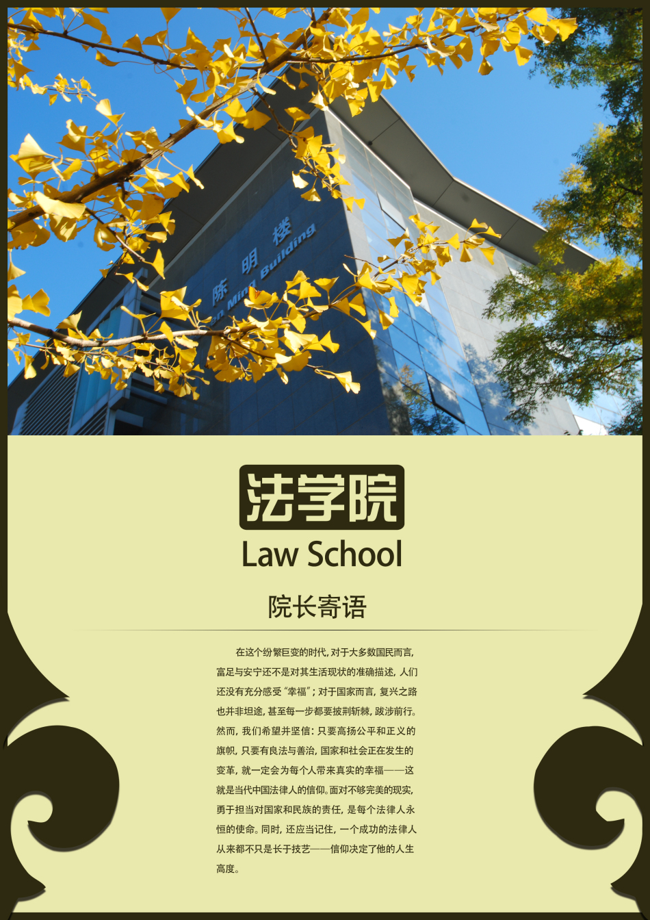 法学院-1