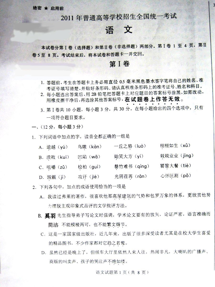 ★2011年青海高考语文试卷试题及参考答案-高考试题-无忧考网