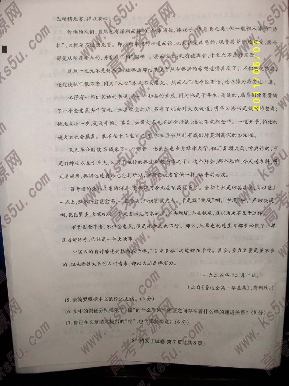 2011年江苏高考语文试卷试题及参考答案