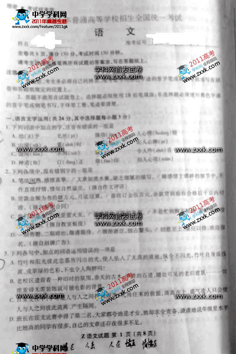 ★2011年高考语文试题(浙江卷)-高考试题-无忧
