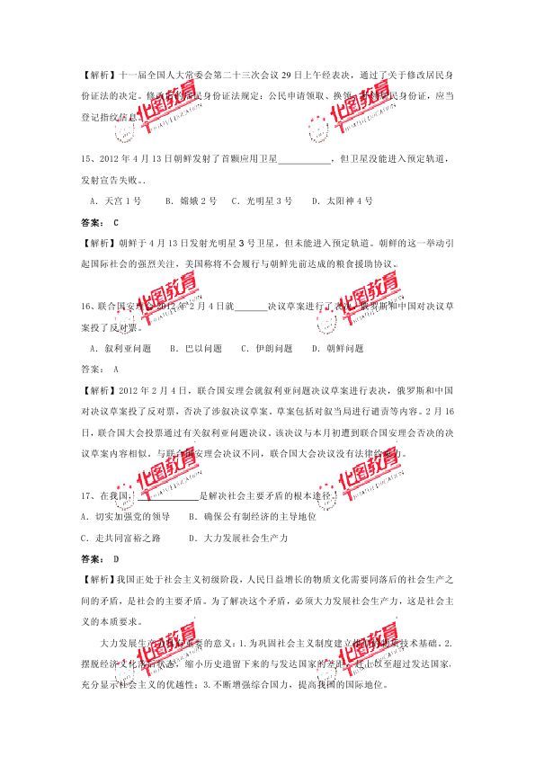 2012年北京市社工考试行测真题及答案解析 - 