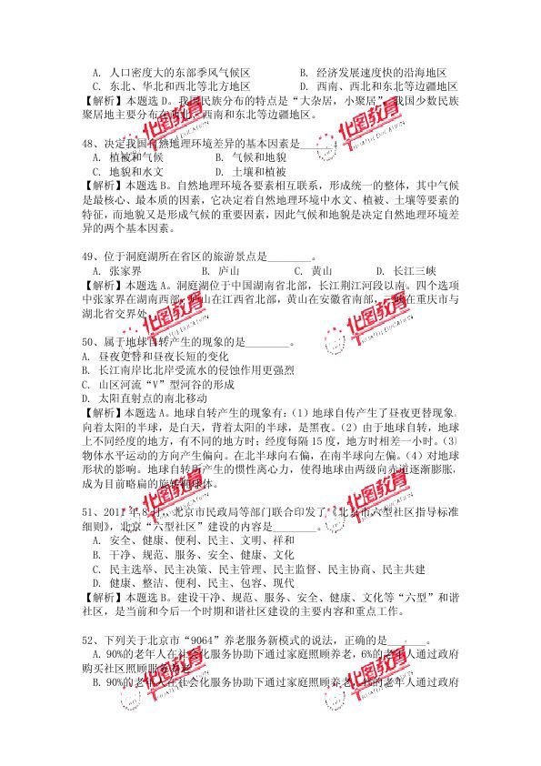 2012年北京市社工考试行测真题及答案解析 - 