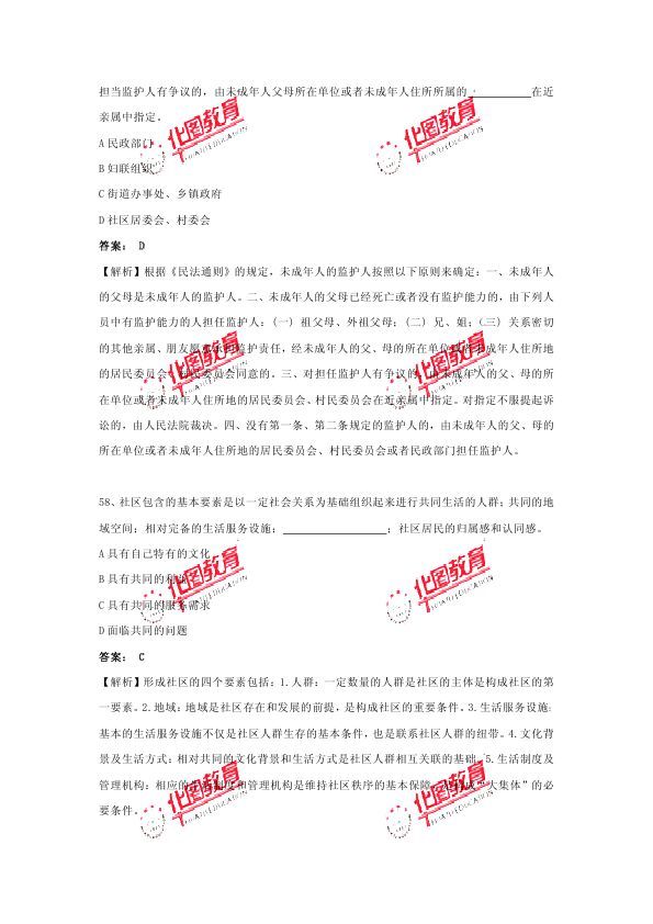 2012年北京市社工考试行测真题及答案解析 - 