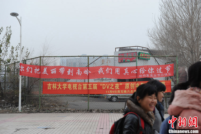长春理工大学理工男创<em>女生节</em> <em>创意</em>横幅挂满校