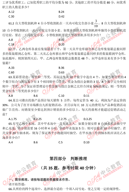 2013年山东省公务员考试行测真题