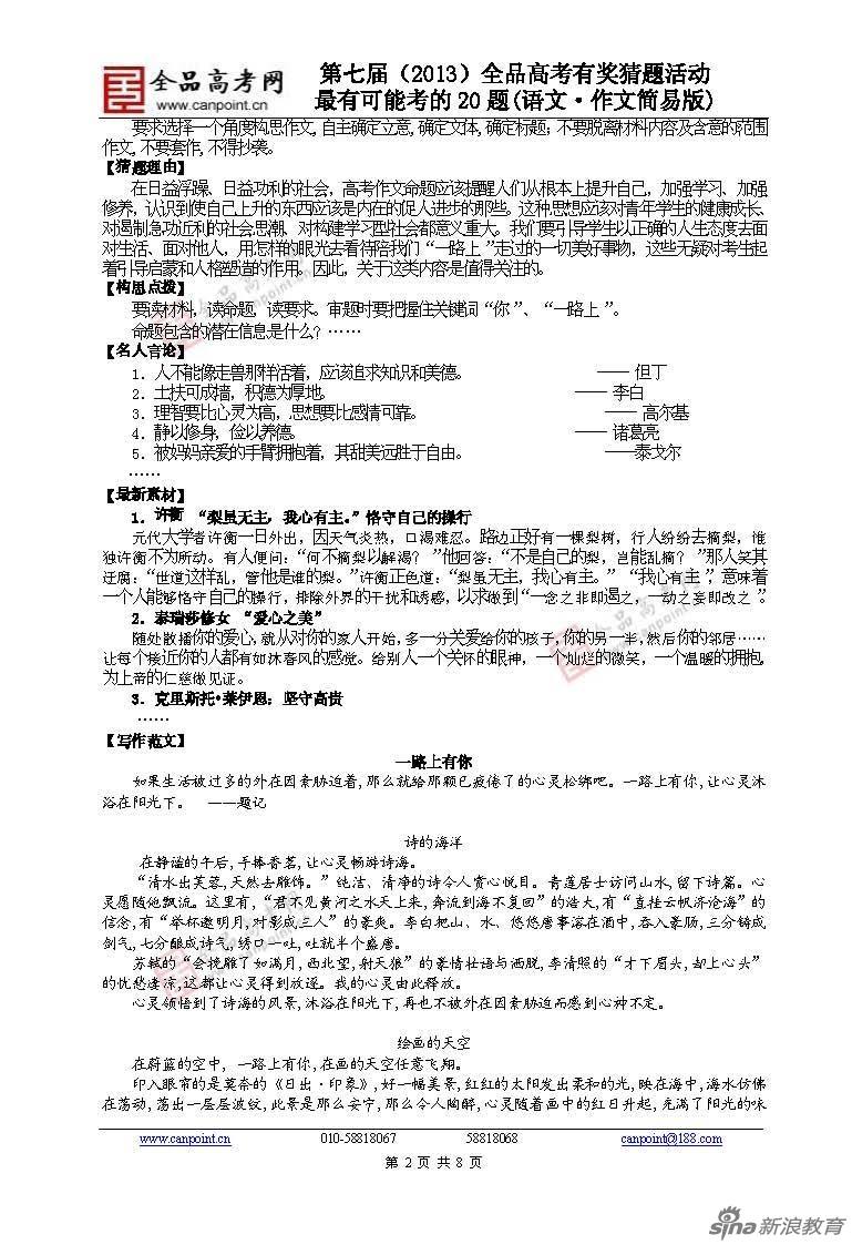 2013年高考最有可能考的50道语文题