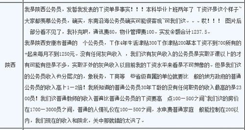 公务员体检标准_公务员收入情况