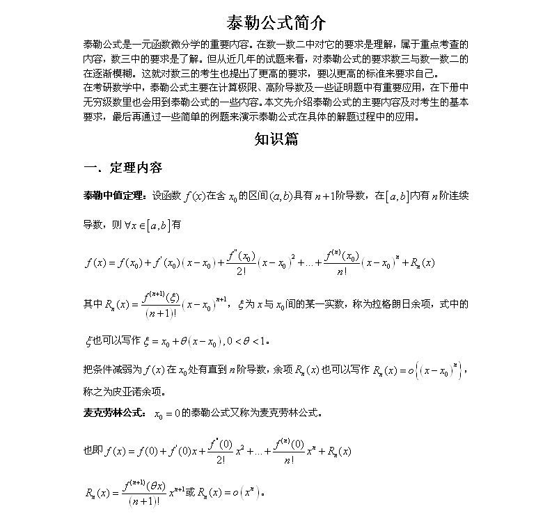 考研数学:泰勒公式全解读