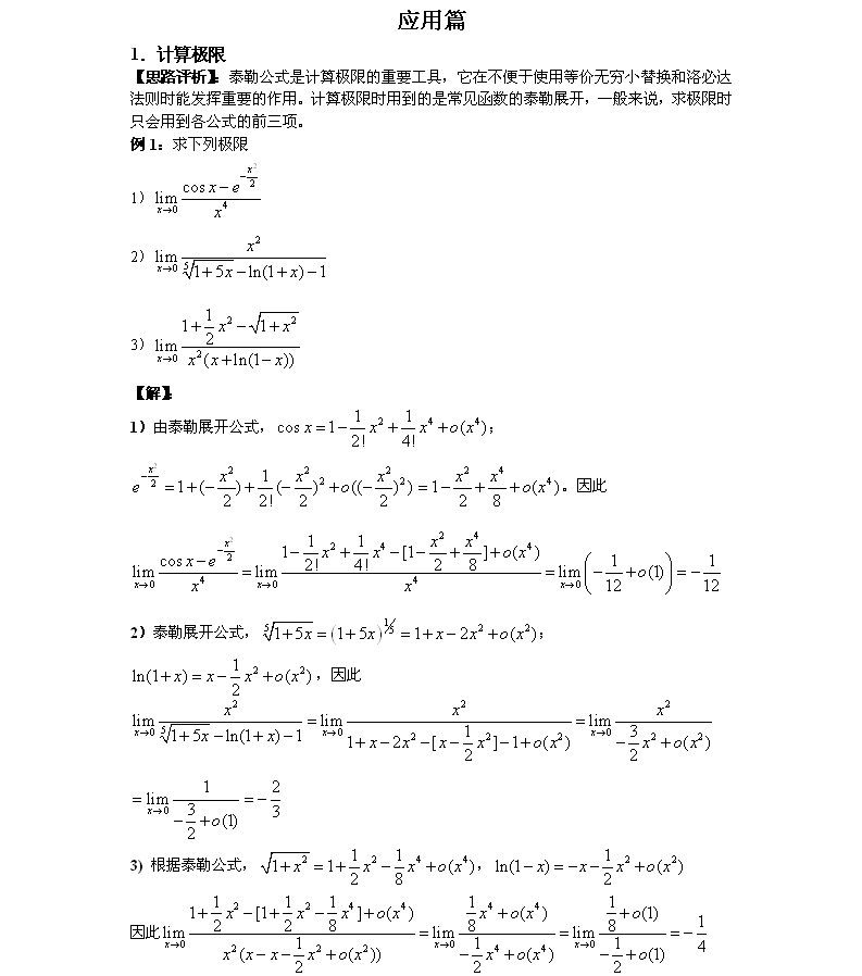 考研数学:泰勒公式全解读