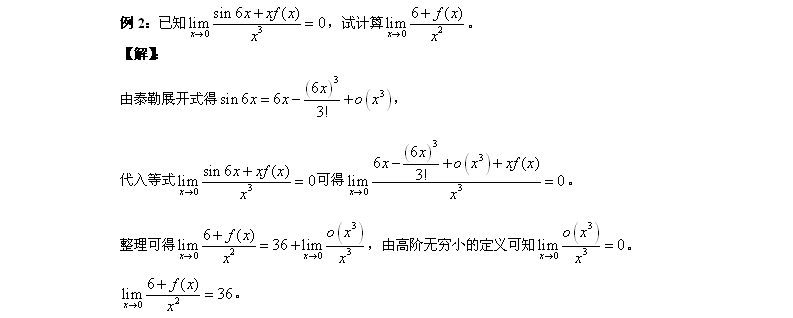 考研数学:泰勒公式全解读--新疆网--新疆门户