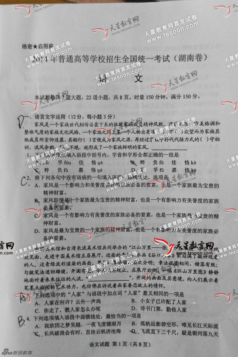2014年湖南高考语文答案(图片版)