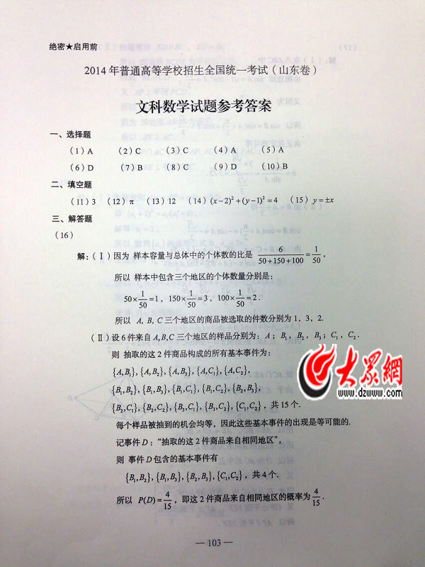 2014年山东高考文科数学答案