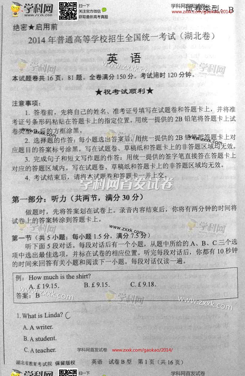 ★2014年湖北高考英语真题:B卷(图片版)[1]-高