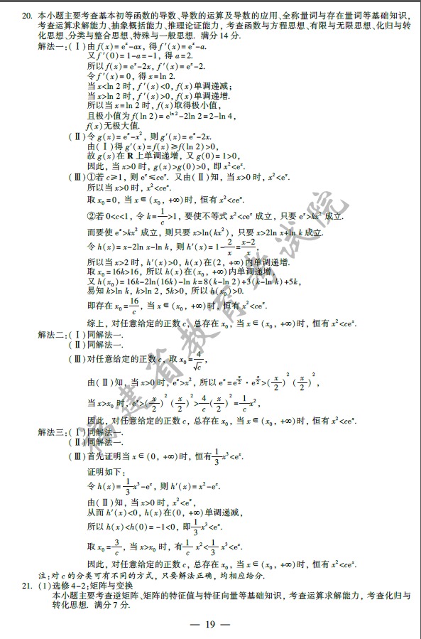 ★2014福建高考数学试卷:理数(新浪版)[7]-高考