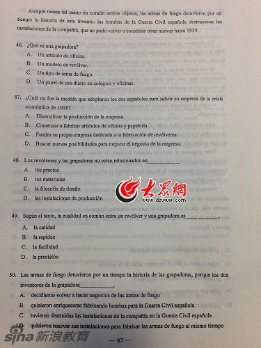 2014山东高考西班牙语试题及答案