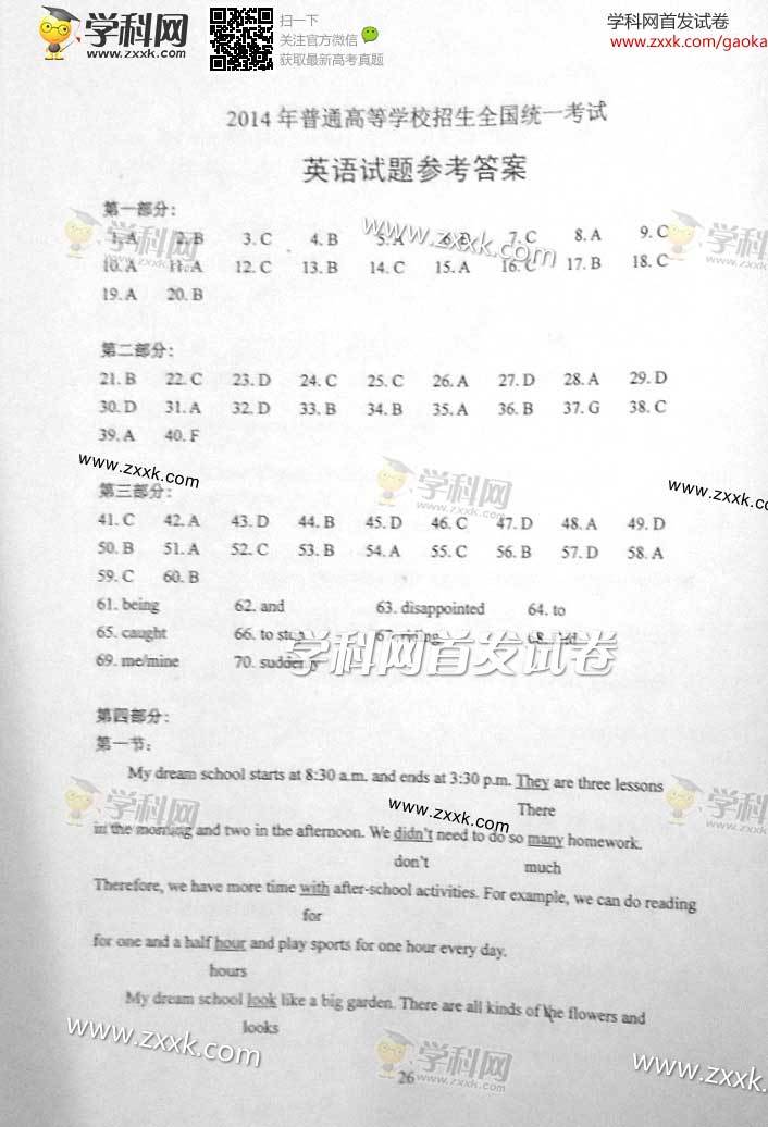 2014年高考英语试题答案(新课标Ⅱ)