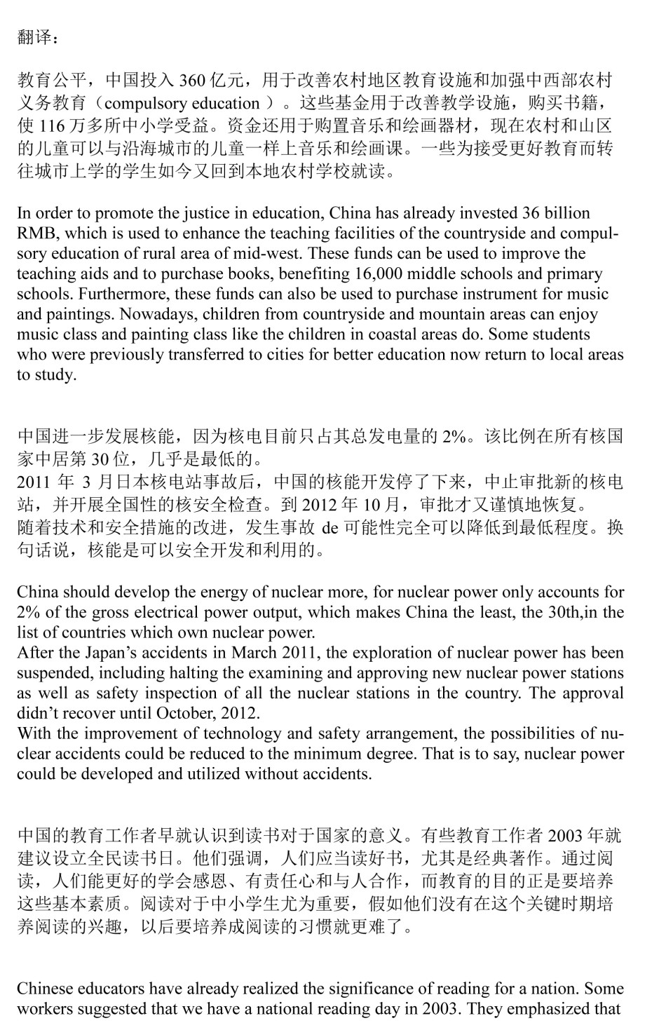 ★2014英语四级真题:6月英语四级答案(文都版