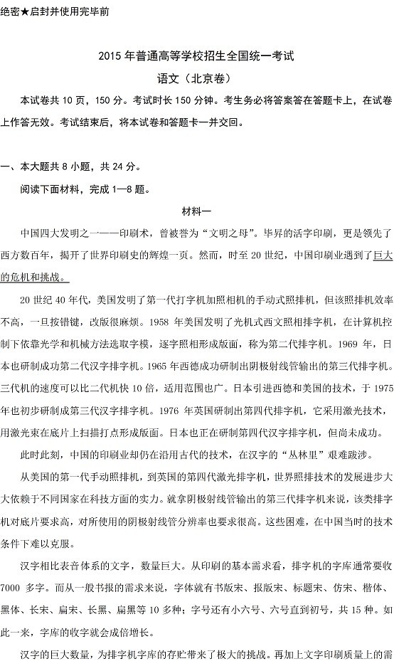 2015年北京高考语文卷及答案(图片版)_2015北