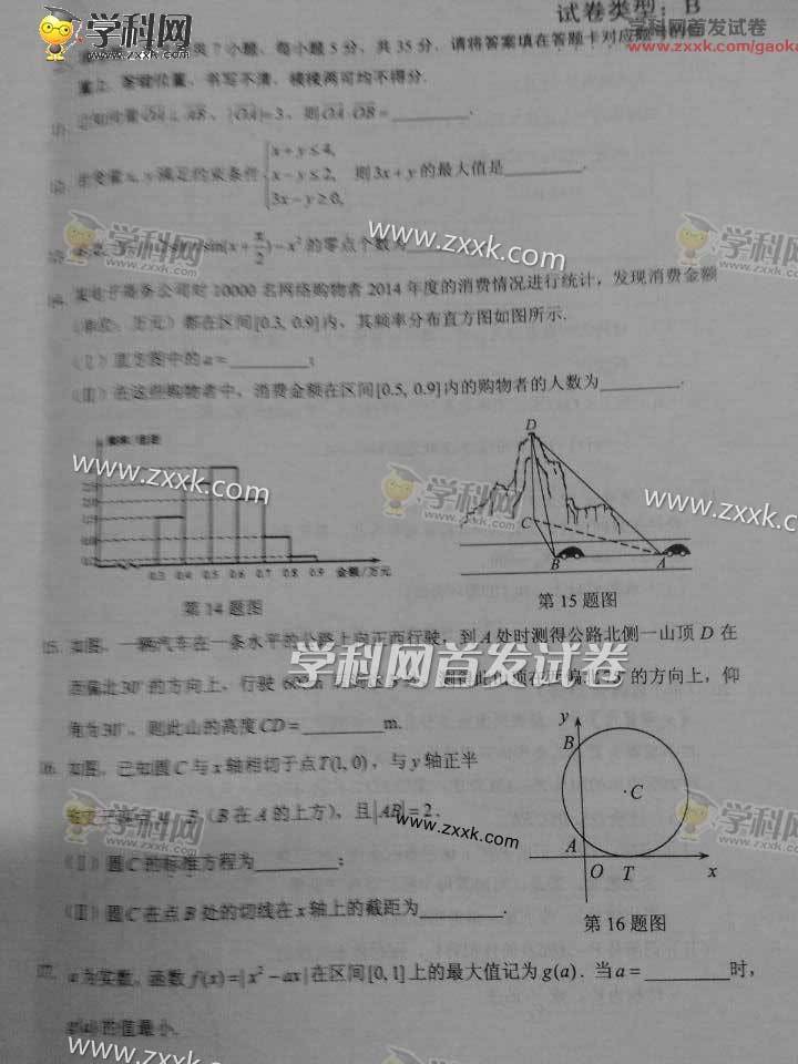 2015年普通高校招生统一考试湖北B卷文科数学试题