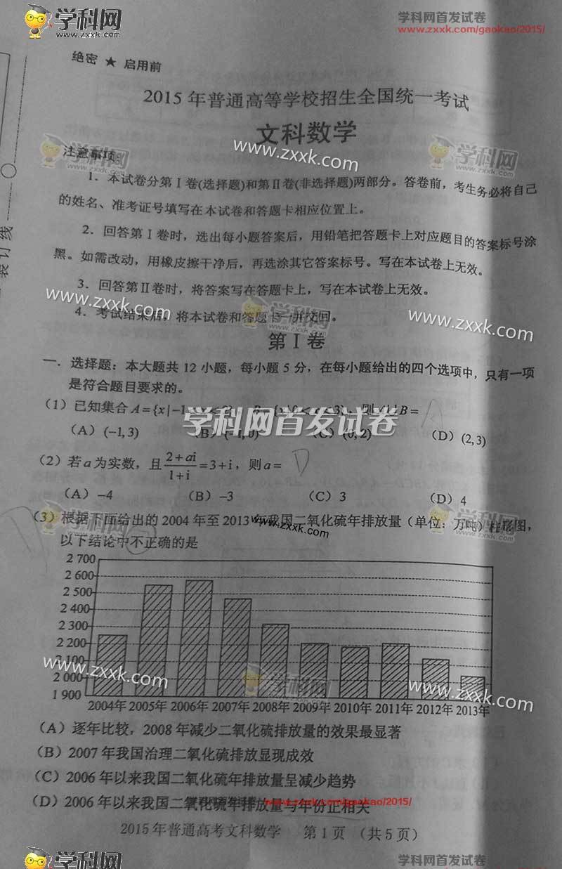▲2015吉林省高考数学真题:数学文