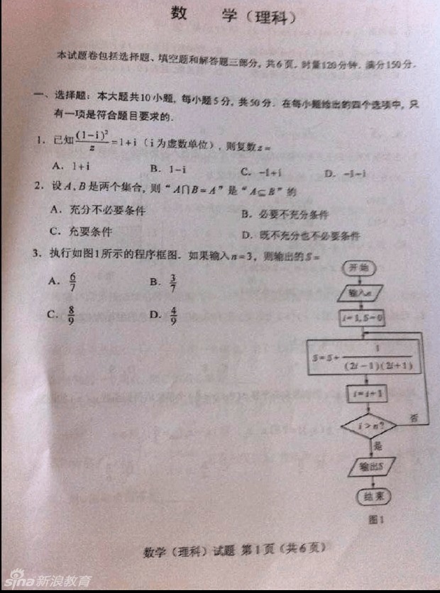2015年普通高校招生统一考试湖南卷理科数学试题