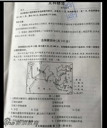 ▲2015浙江省高考文综试题