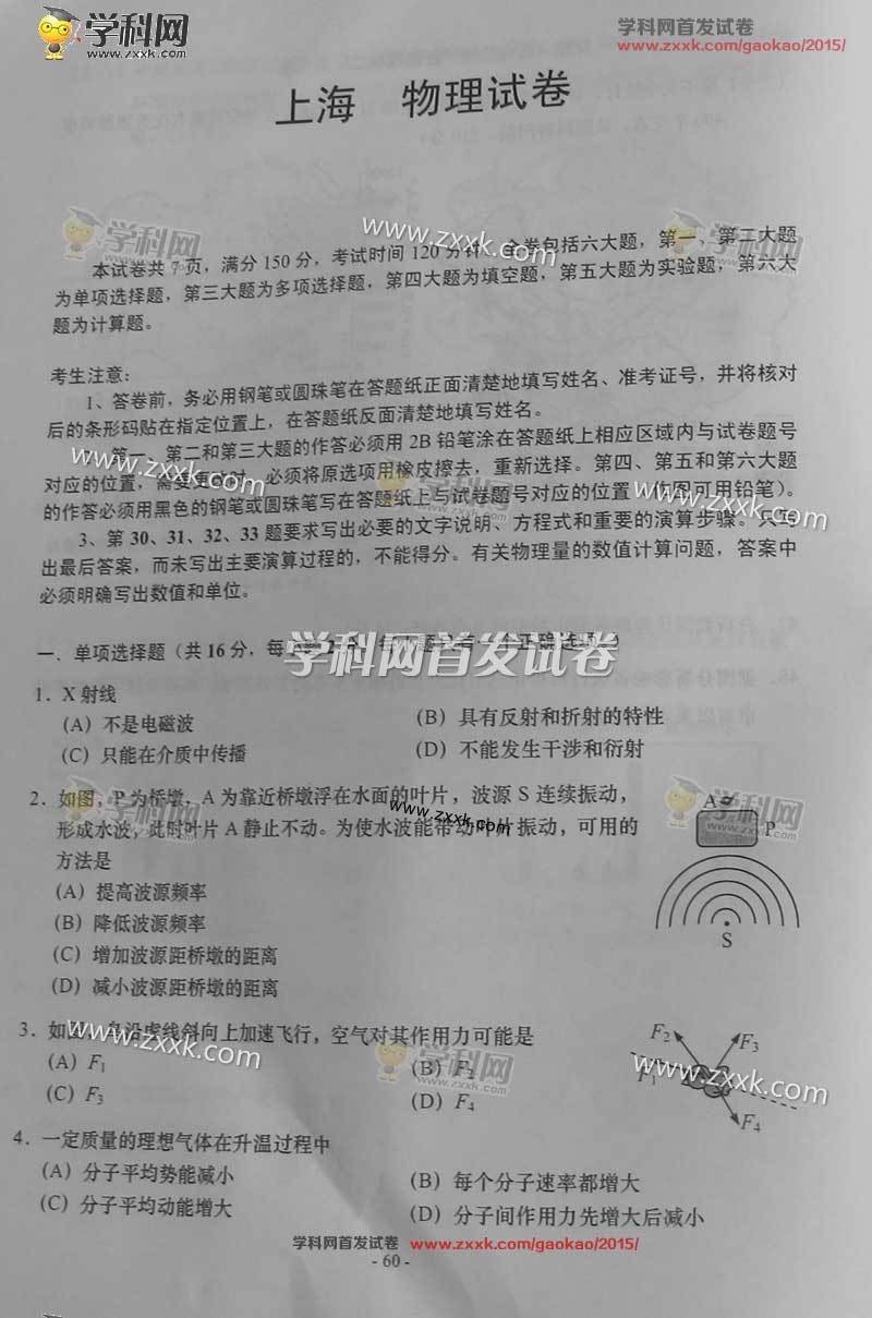▲2015上海市高考物理试卷【完整版】-上海高考-66考网