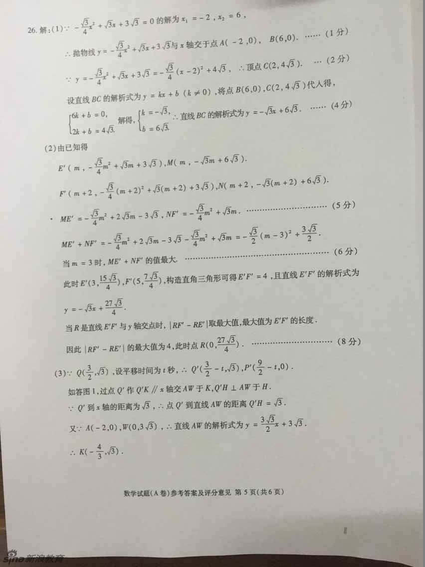数学中考计算题及答案图片 数学中考计算题及