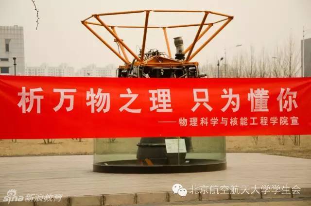 北航校园女生节创意横幅组图 看理工男如何霸气撩妹