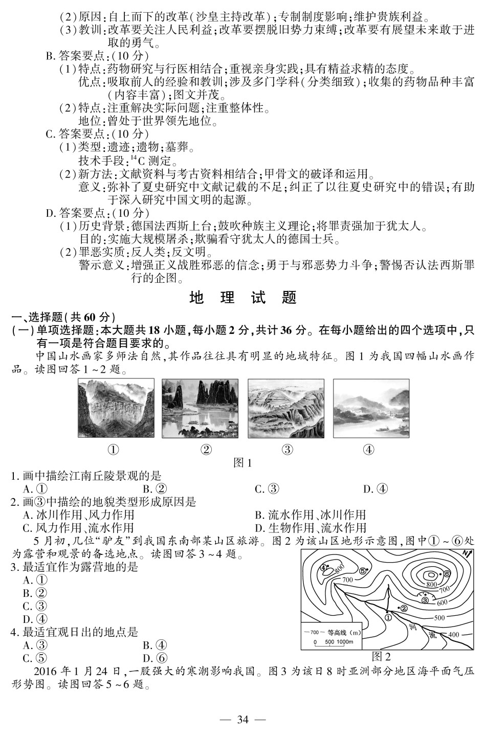 人口地理高考真题_2001年全国高考地理试题 上海卷 之一(3)