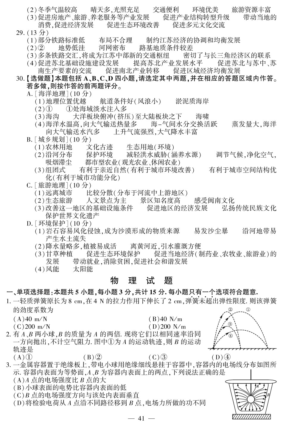人口地理高考真题_2001年全国高考地理试题 上海卷 之一(3)