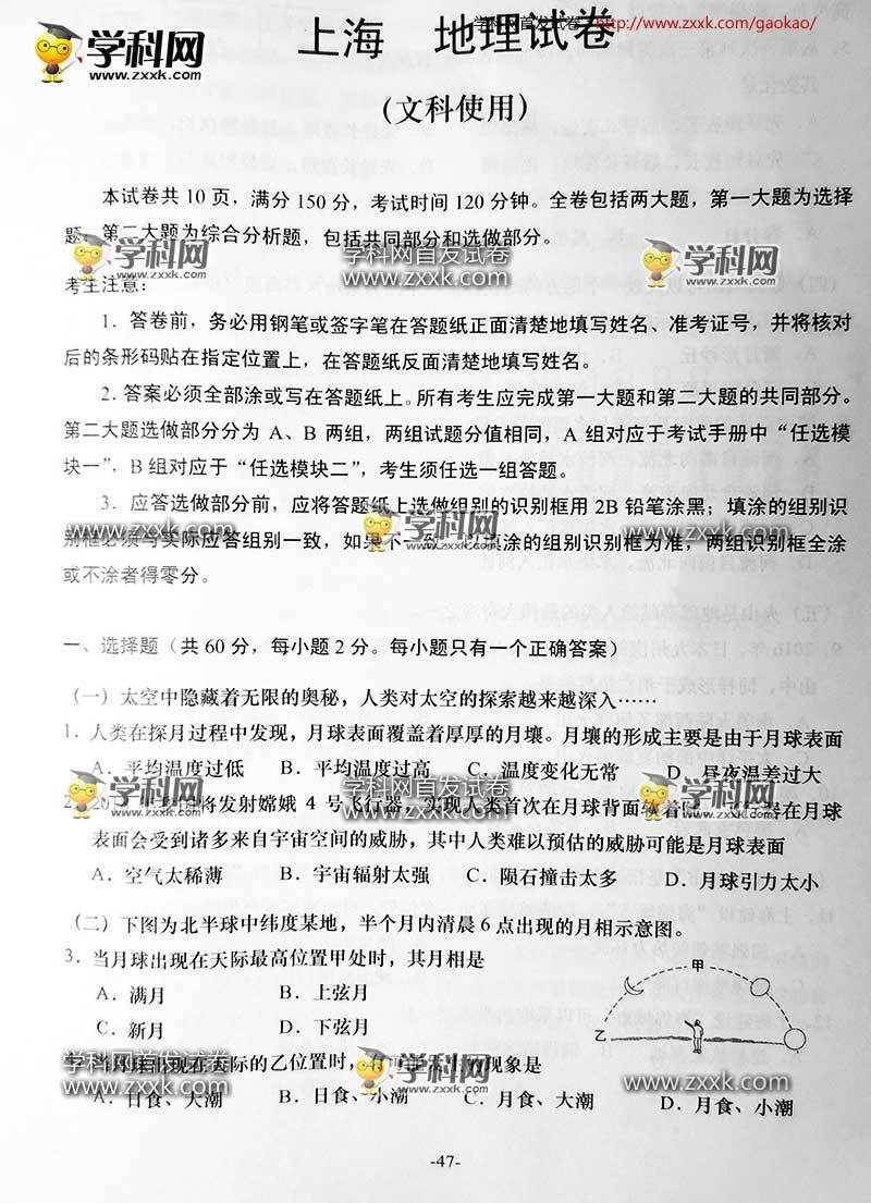 人口地理高考真题_2001年全国高考地理试题 上海卷 之一(3)