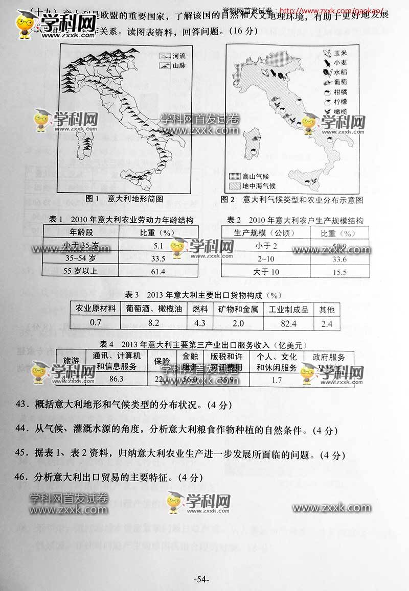 人口地理高考真题_2001年全国高考地理试题 上海卷 之一(3)