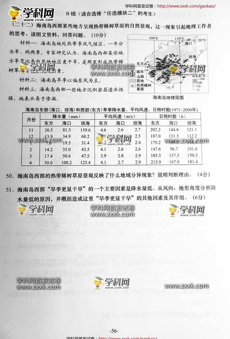 人口地理高考真题_2001年全国高考地理试题 上海卷 之一(2)