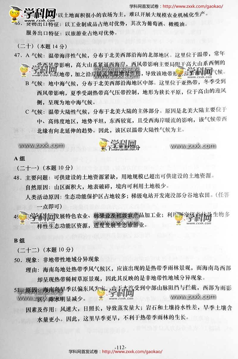 人口地理高考真题_2001年全国高考地理试题 上海卷 之一(3)