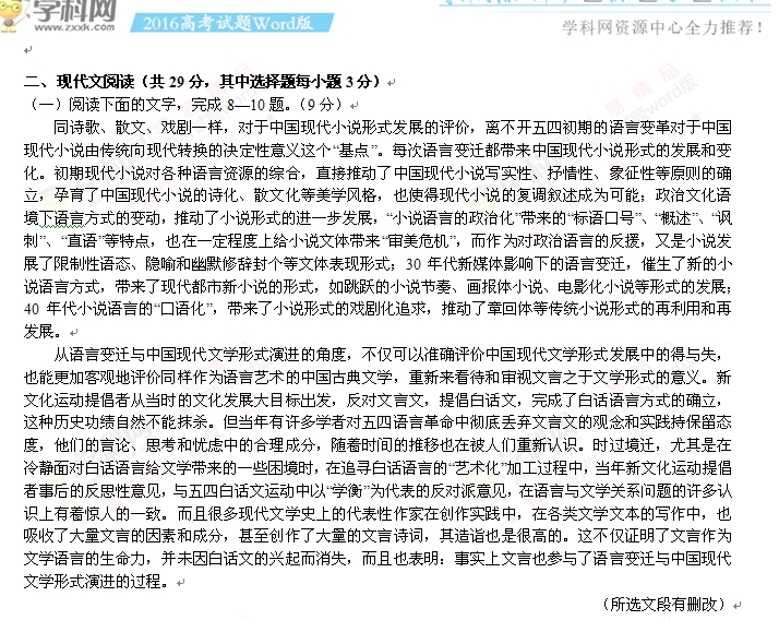 2016年北京语文高考题图片