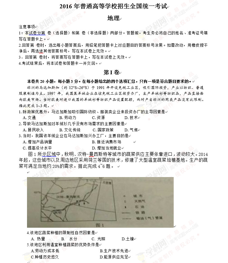 高考真题全国卷_人口地理高考真题