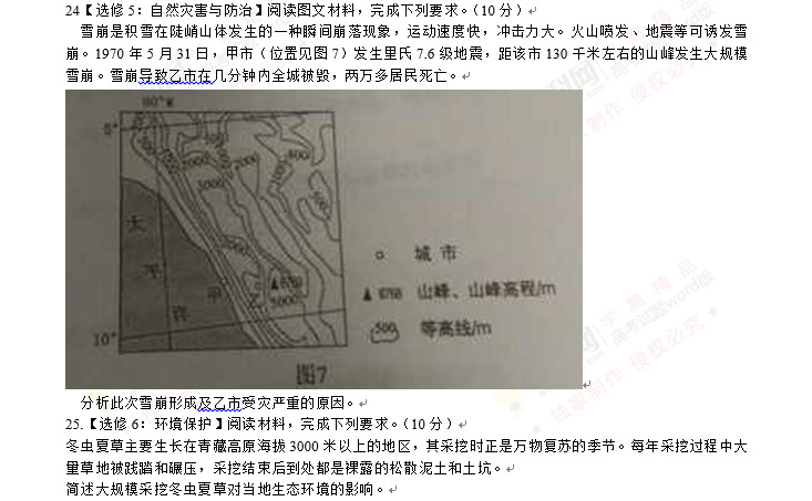 人口地理高考真题_2001年全国高考地理试题 上海卷 之一(2)