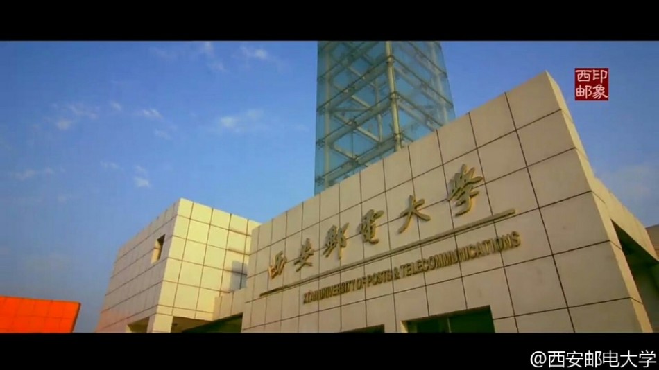 西安邮电大学校园风光