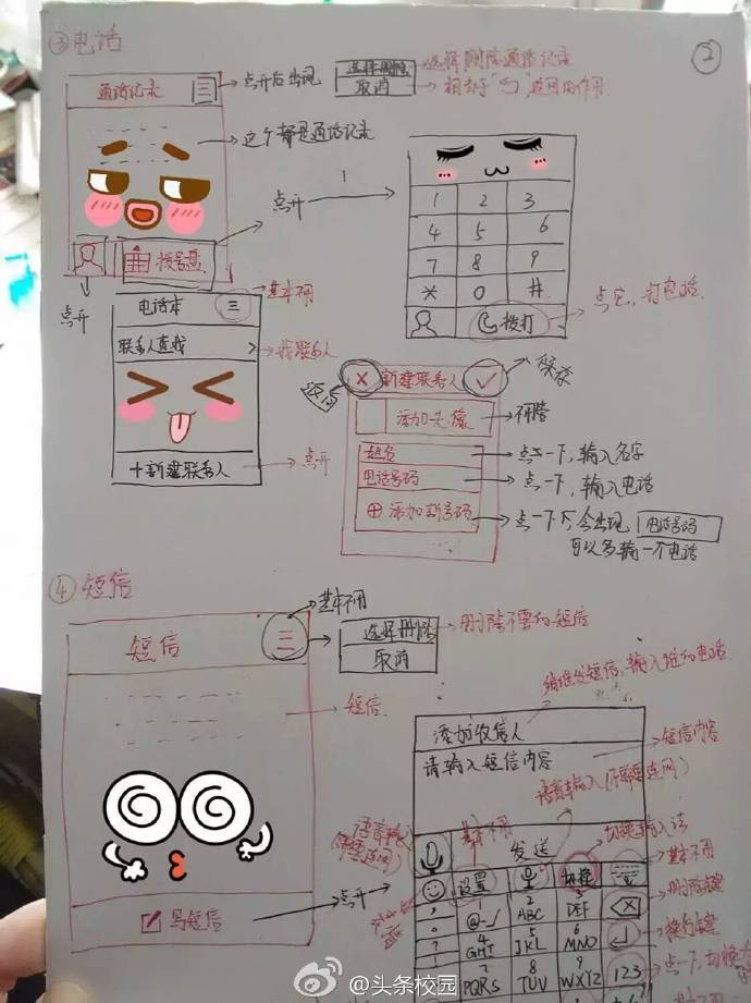 暖心有爱！河南女大学生为外公手写自制智能手机使用说明书