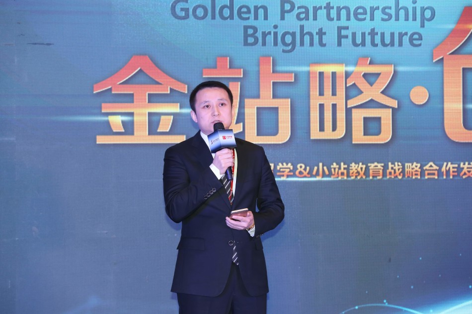 金吉列留学&小站教育战略合作发布会