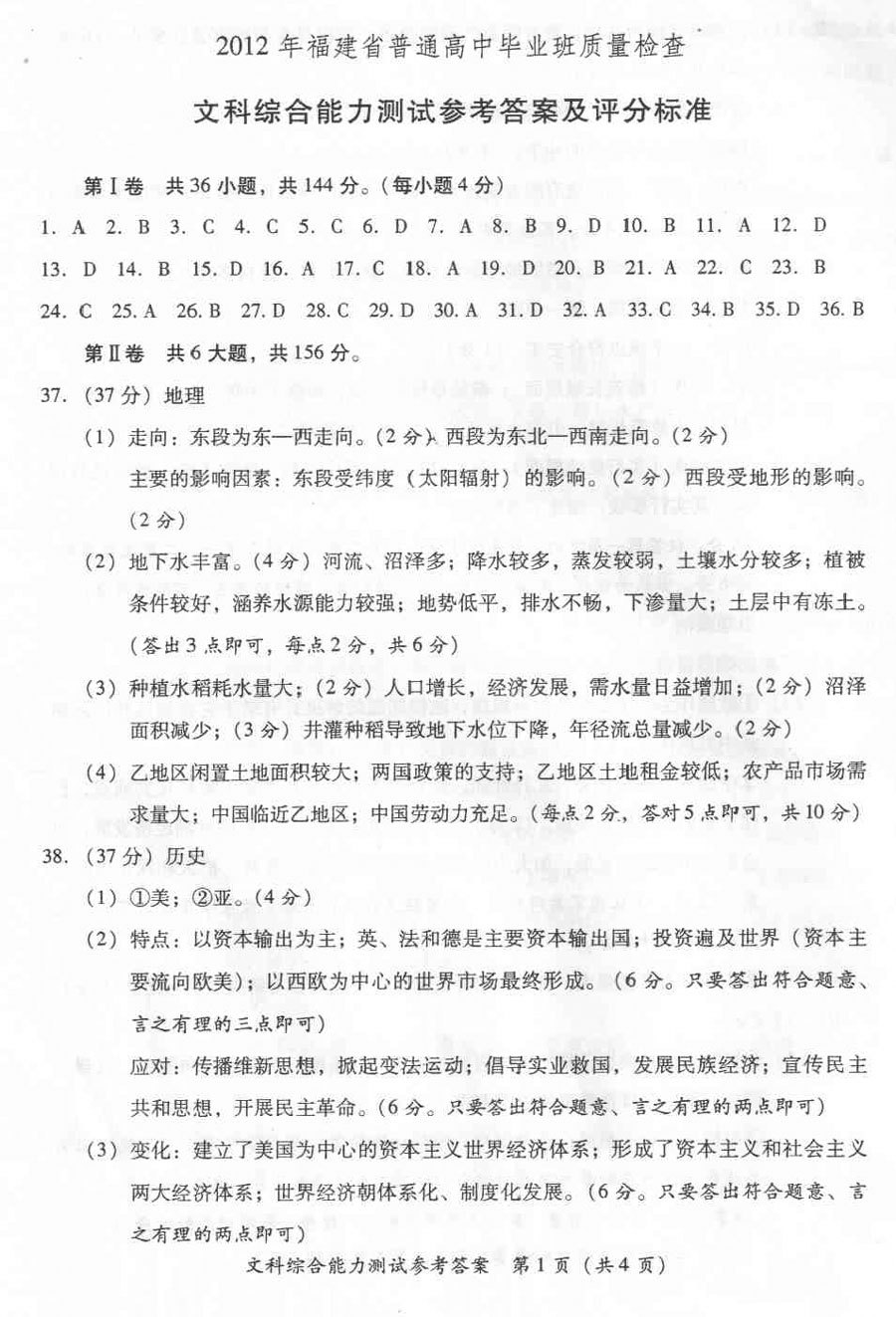 2012年我福建文科生考518想报老本二学校,本