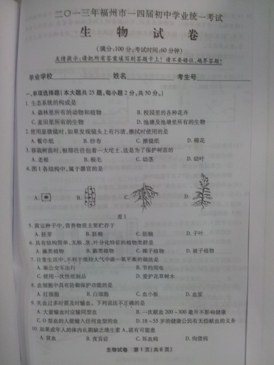 2013年福州中考物理如果不及格能不能上高中