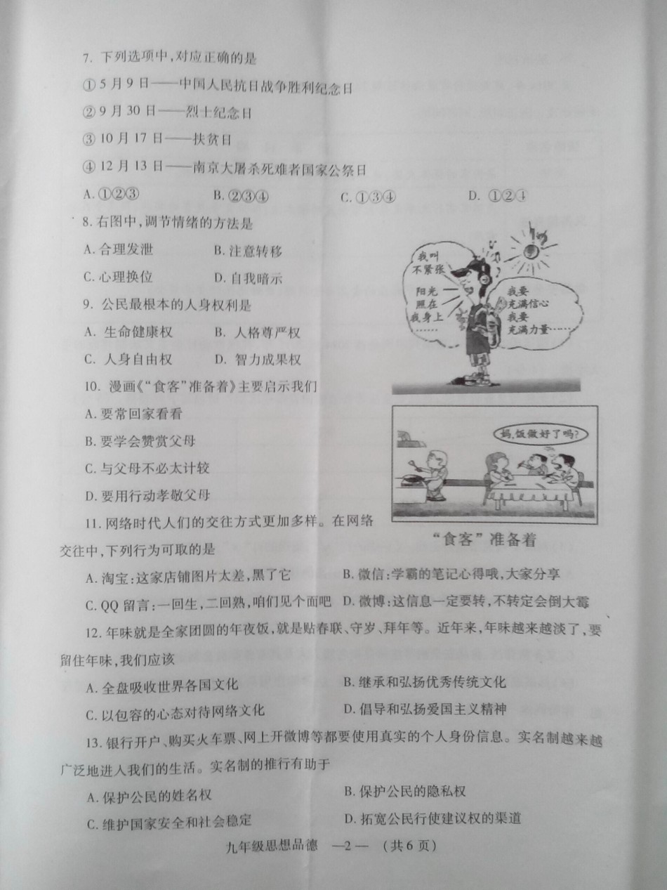 请问思想品德鉴定表里遵守社会公德情况一览