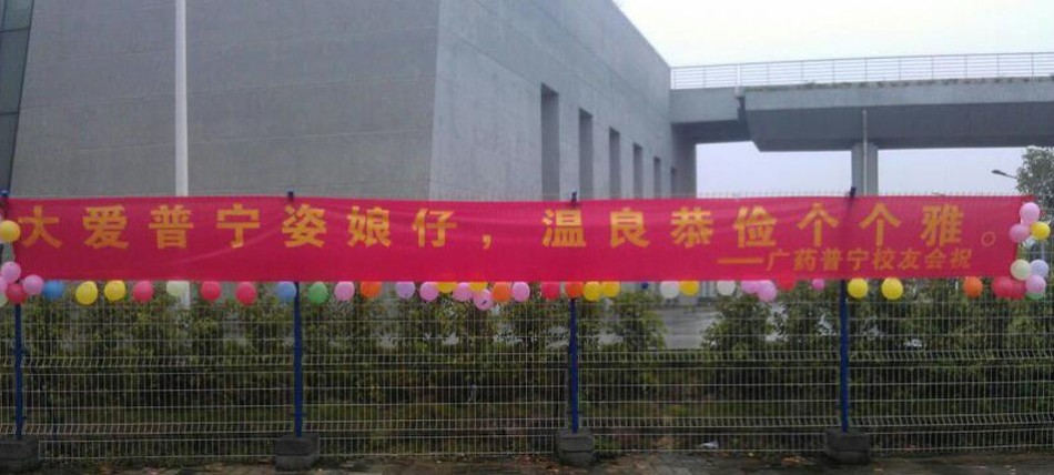 \三七\女生节,广东高校那些恶搞横幅